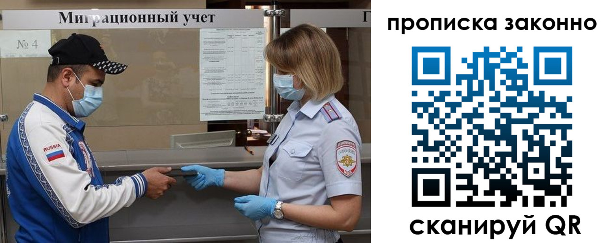 регистрация в Московской области