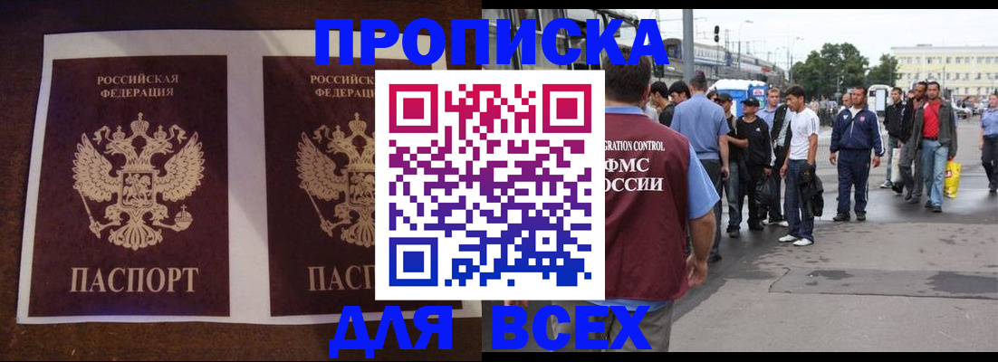 прописка 2025 в Московской области