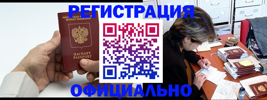 прописка для кредита в Московской области