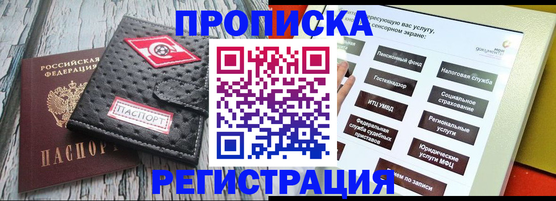 временная регистрация для всех в Московской области