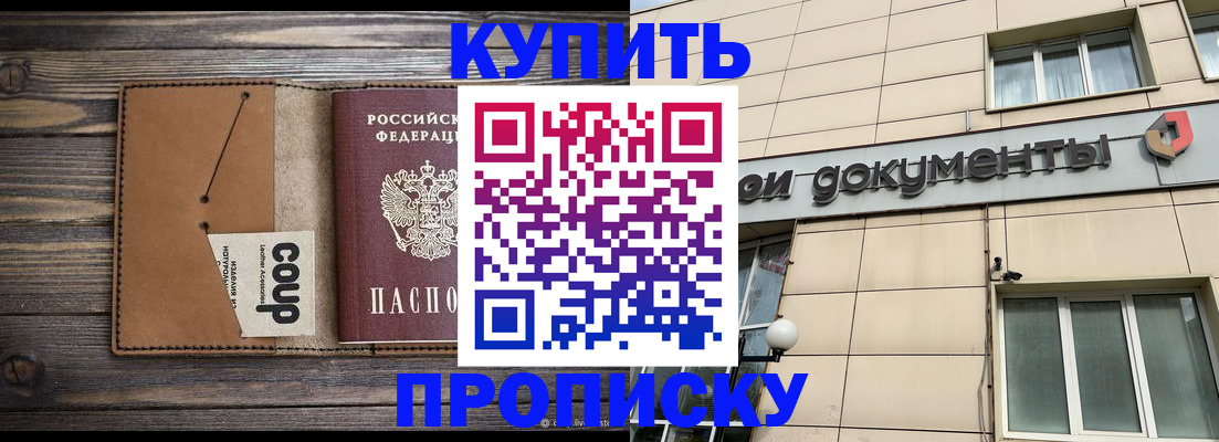 прописка для работы в Московской области
